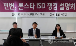 론스타 ISD 쟁점 설명회