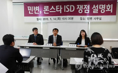 론스타 ISD 쟁점 설명회