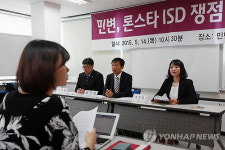 론스타 ISD 쟁점 설명회