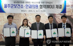 울주군보건소-4개 안과의원 안저검사 협약