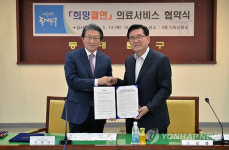희망결연 의료서비스 협약 체결
