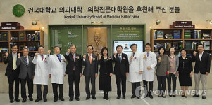 건국대 의전원 기부자 명예의 전당 조성