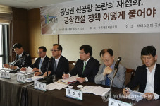 동남권 신공항 건설 논란 정책토론회