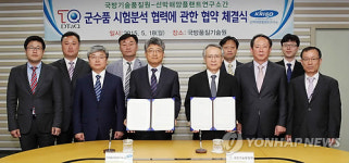 선박해양연-국방기술품질원 군수품 품질 개선 MOU