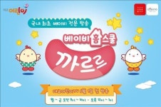 대교어린이TV, 영유아 대상 베이비 홈스쿨-까르르