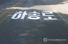 도로 바닥에 도로명이…영월군 시내 도로에 표시