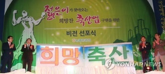 젊은이가 찾아오는 희망찬 축산 비전 선포식