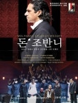 오페라 돈 조반니 공연실황 담은 영화 상영