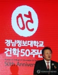 경남정보대학교 건학 50주년 기념 행사