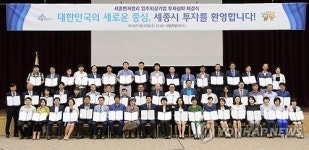 세종밸리에 60개 유망 벤처 입주…세종시와 MOU