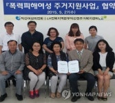 폭력 피해여성에 보금자리… LH-익산여성전화,주거지원