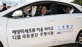 바이오디젤 연료 주입한 차량운전하는 유기준 장관