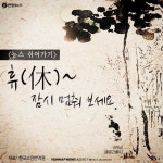 <카드뉴스> 휴(休)~ 퇴계 이황 손님 대하듯 아내 공경하세요
