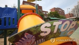 의왕시 법무타운 이전 반대 왕곡초 403명 등교거부