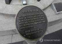 국토 최남단에 10년 전 묻은 타임캡슐 개봉 미뤄져