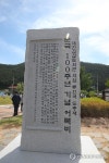 의암 류인석 순국 100주년 기념 어록비