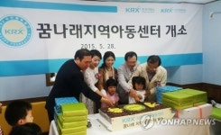 곡성의 지역아동센터 새단장