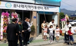 곡성의 지역아동센터 새단장