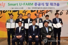 스마트유팜 준공식