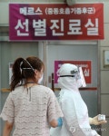경주서 메르스 양성 발생