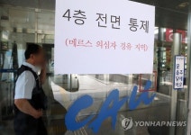 중앙대 학생 메르스 의심증세…법학관 4층 임시폐쇄