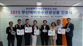 부산관광공사, 체류형 관광상품 5개 선정