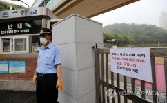 부산 초·중·유치원 41곳 휴업