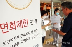 메르스 안심병원 경남권 6곳 지정