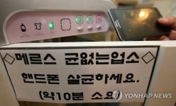 휴대전화 살균하세요 메르스가 만든 모습