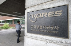 한국광물자원공사 등 3곳 낙제점…대표 해임 건의