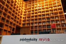 24시간 열린 도서관 파주출판도시 지혜의 숲