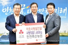 인천축산농협 인천시에 1천680kg 기증