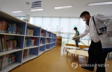 도서관 소독