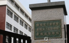 경문·장훈·미림여·세화여고, 서울 자사고평가 기준미달