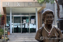 위안부 피해자 쉼터 나눔의 집