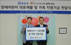 효성, 푸르메재단에 장애아동 의료재활기금 전달
