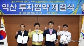 익산시, 강소기업 3곳과 투자협약 체결