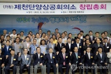 충북 제천단양상공회의소 창립총회