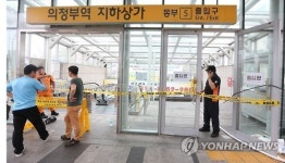의정부역지하상가 배전실 침수로 정전…출입 통제(종합)