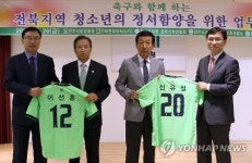 축구로 청소년 선도…전주지검-전북현대 지원 협약