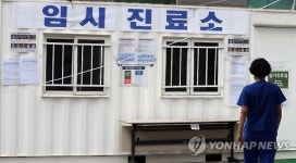 임시진료소 출입하는 관계자