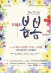 오페라로 만나는 김유정 소설 봄봄