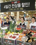 메가마트 대규모 할인행사