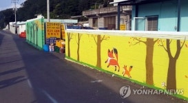 <카메라뉴스> 연천군 최북단에 벽화마을 탄생