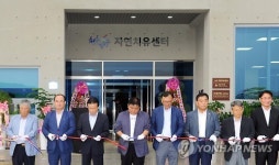 양구 자연치유센터 개관