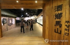 술의 고장 주향마산