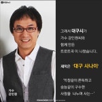 <카드뉴스> 막창같이 쫀득한 대구 사나이∼? 대프리카?