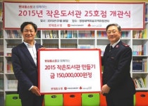 롯데홈쇼핑, 전남 3곳에 작은 도서관 개관