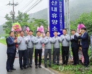 현대중공업 경주 산내휴양소 개장