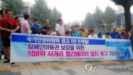 장애인 이동권 보장 장애단체 석바위사거리서 집회
